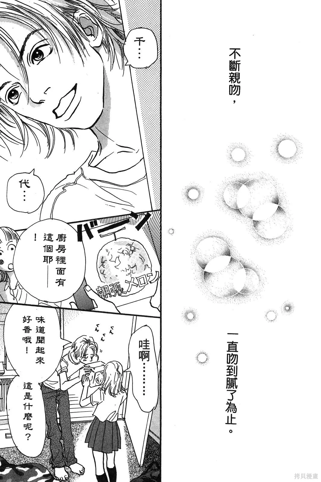 親愛小兔,第02卷,第34张
