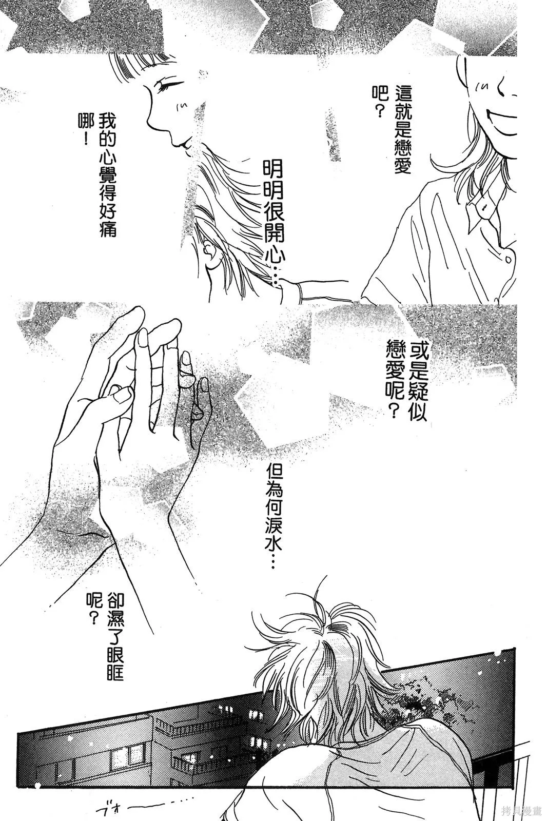 親愛小兔,第02卷,第36张