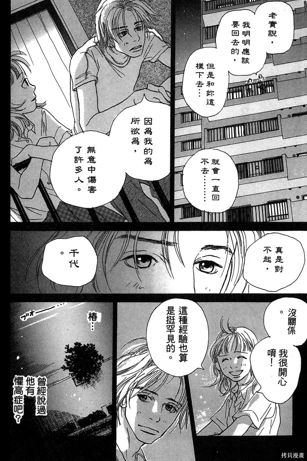 親愛小兔,第02卷,第37张