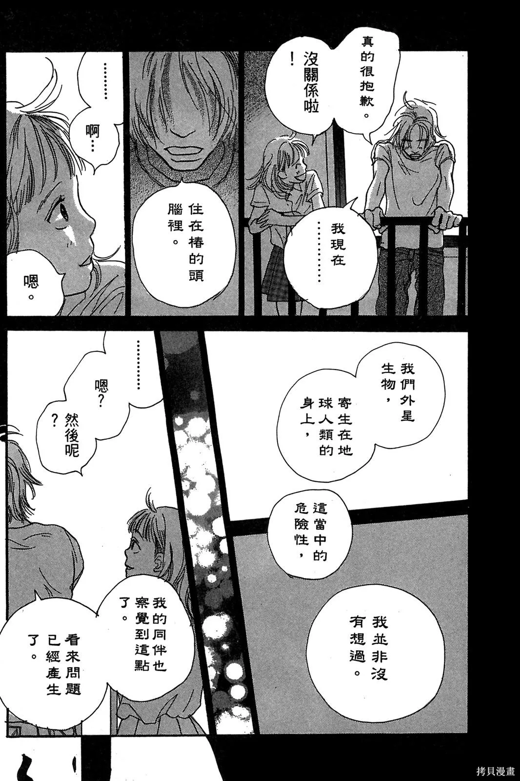 親愛小兔,第02卷,第38张