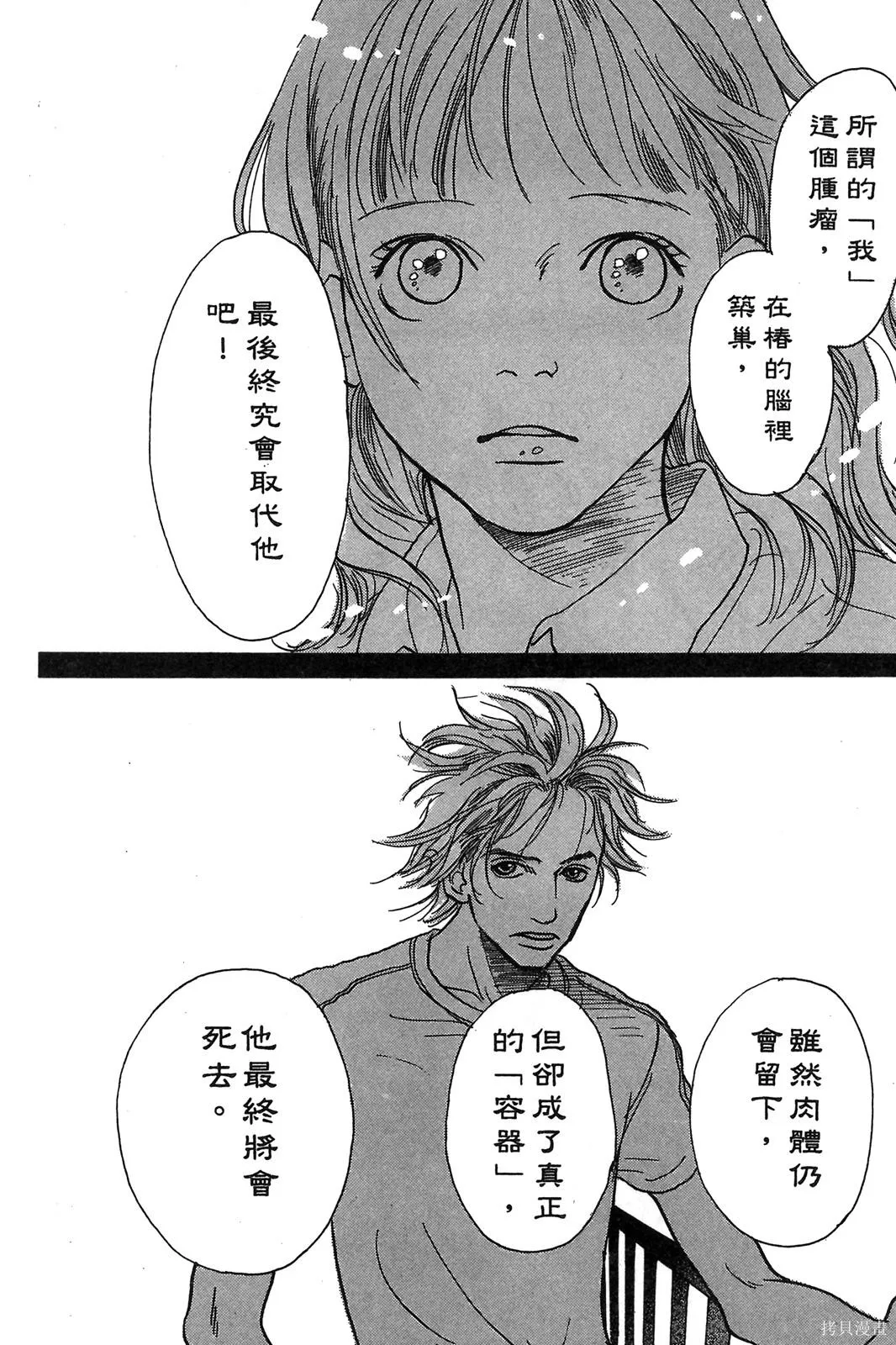 親愛小兔,第02卷,第41张