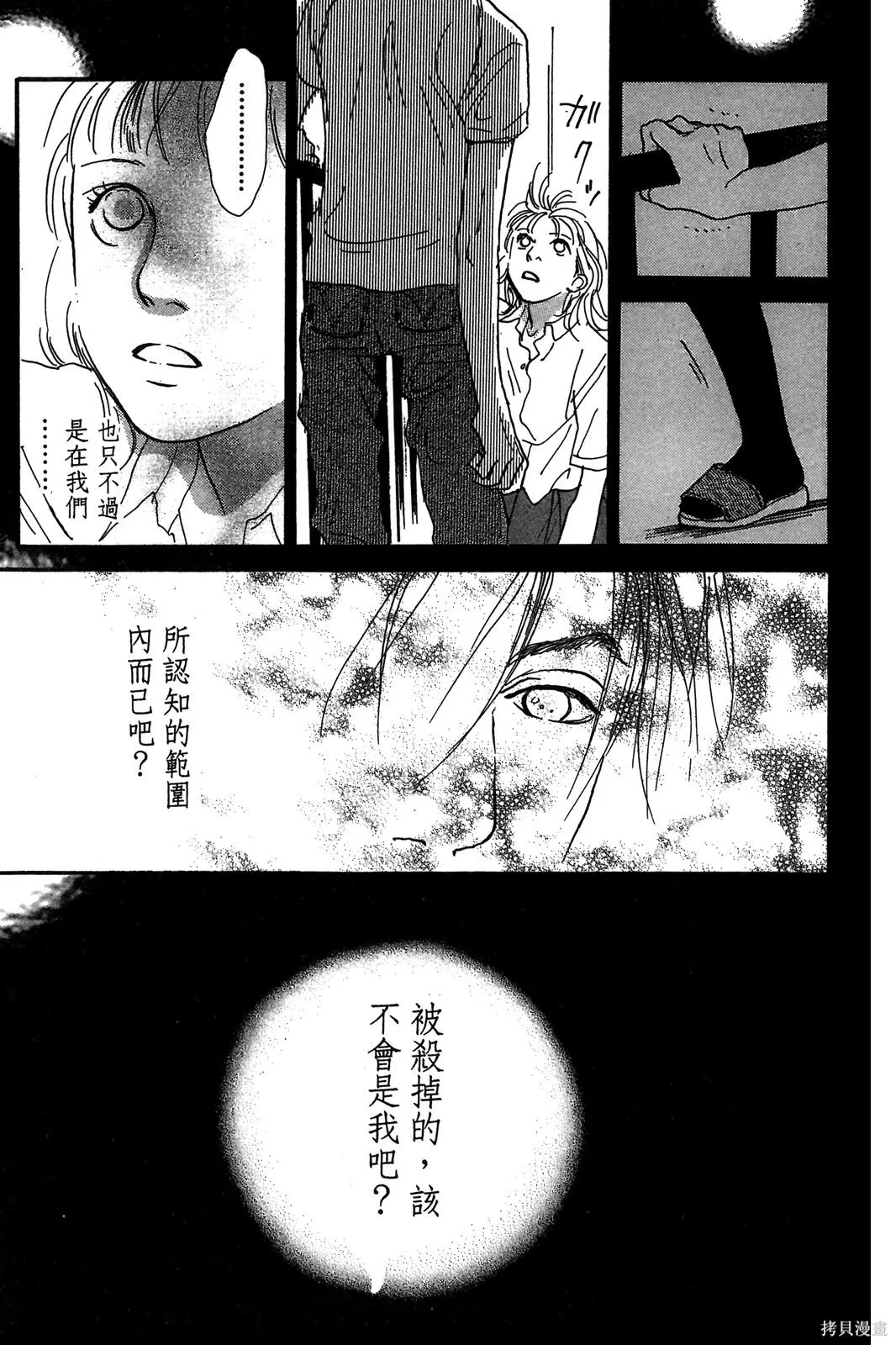 親愛小兔,第02卷,第42张