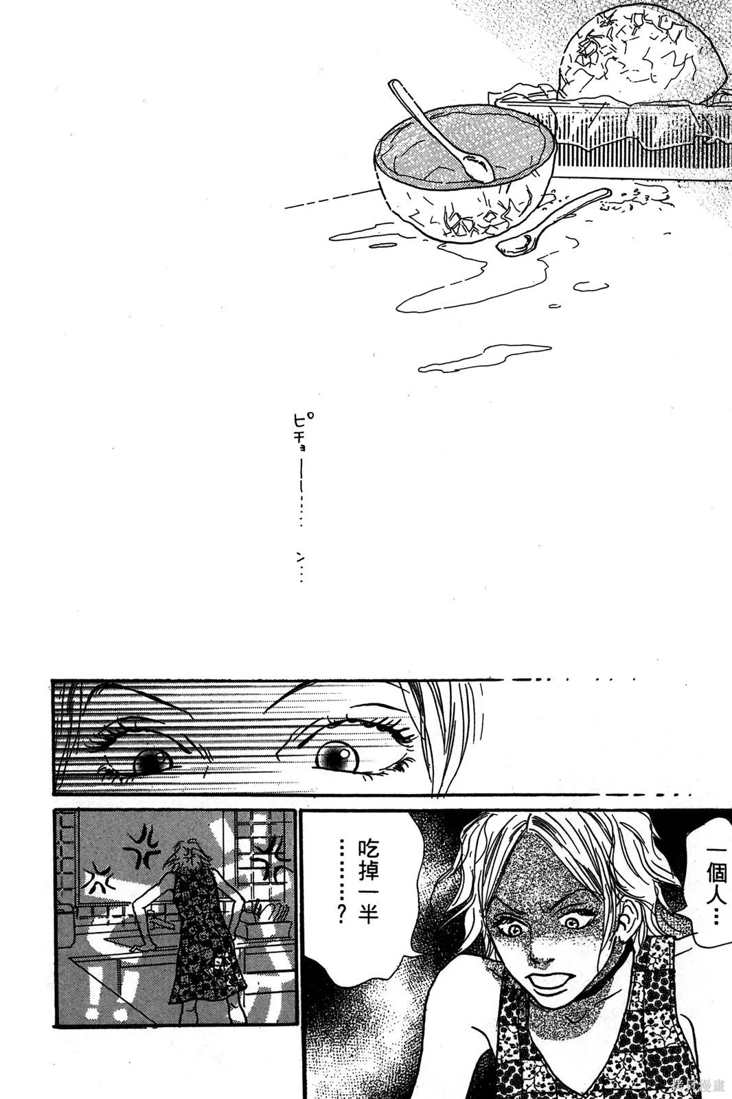 親愛小兔,第02卷,第43张