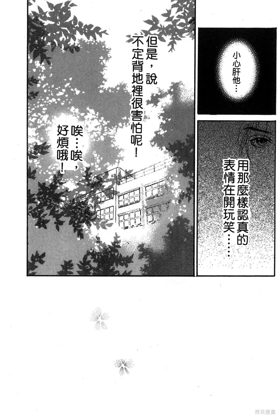 親愛小兔,第02卷,第45张