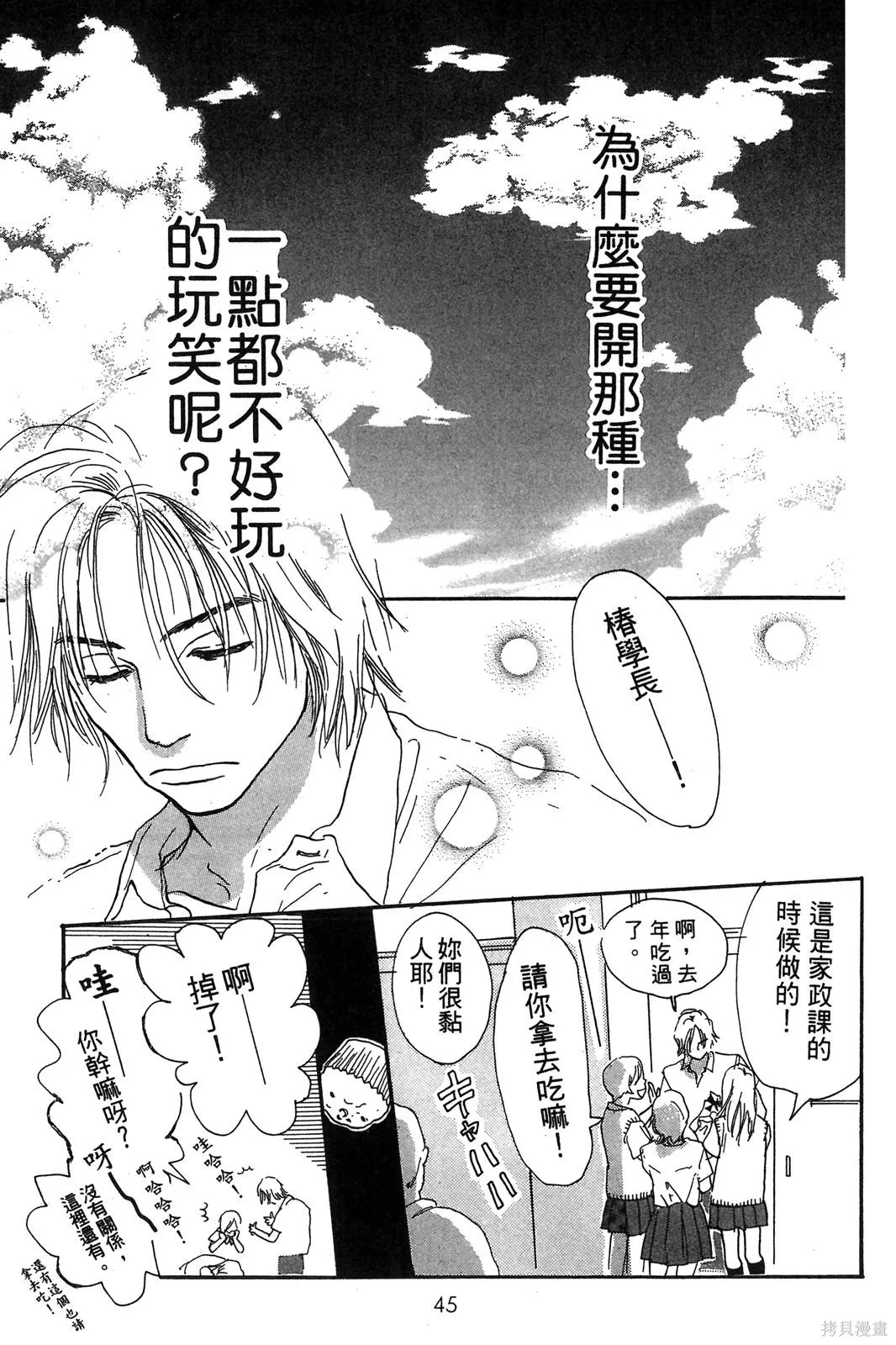 親愛小兔,第02卷,第46张