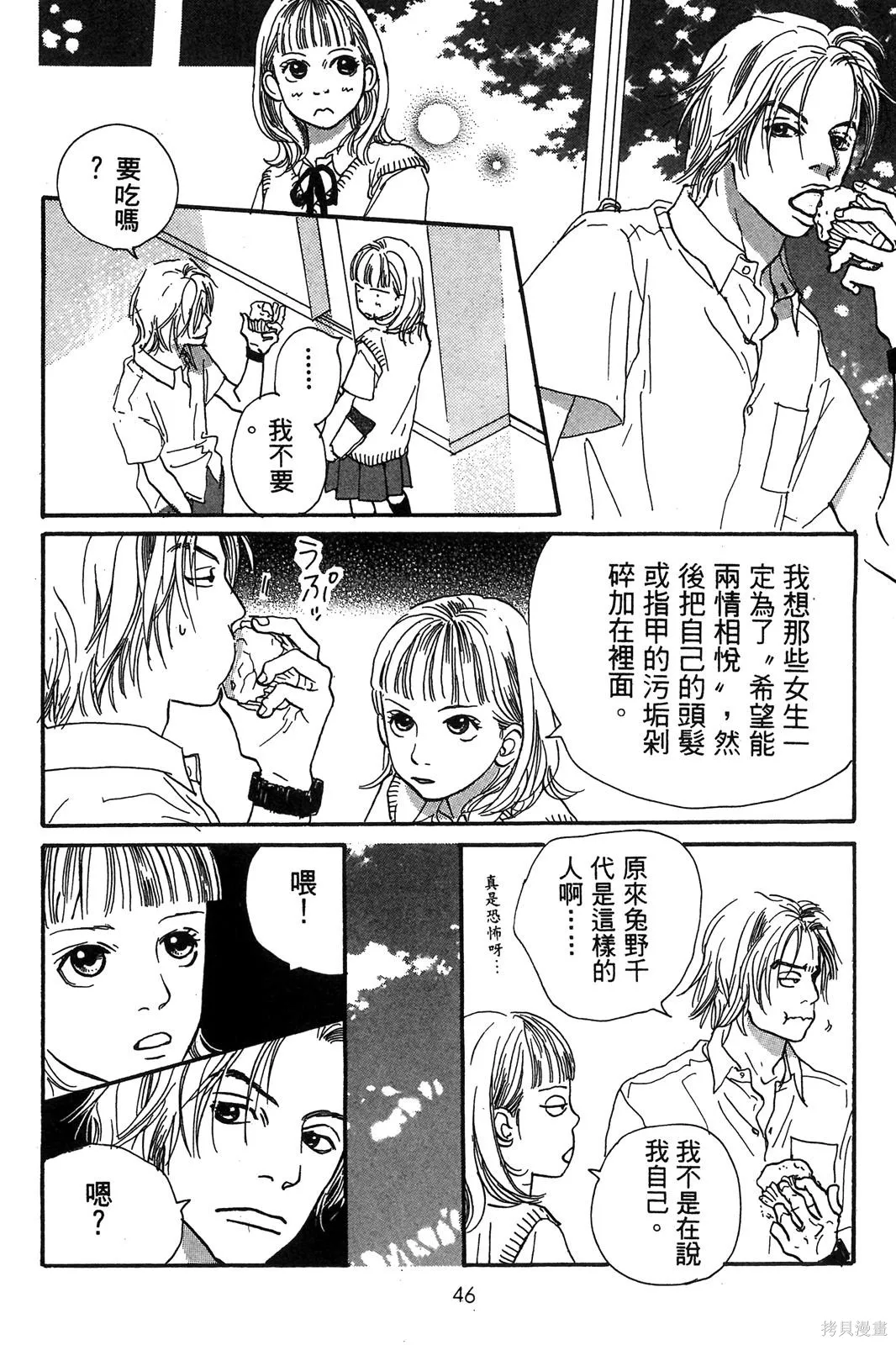 親愛小兔,第02卷,第47张