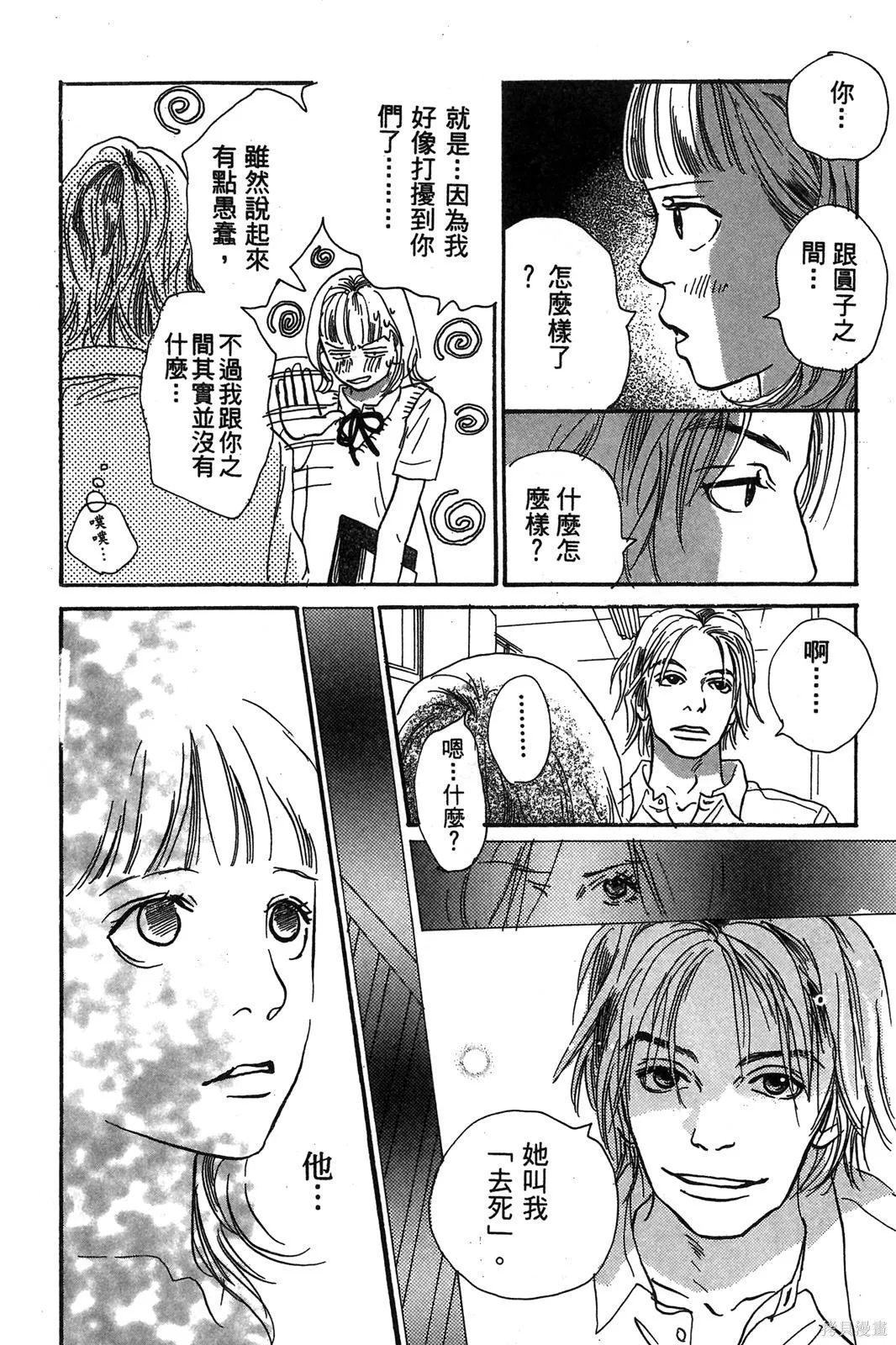 親愛小兔,第02卷,第49张