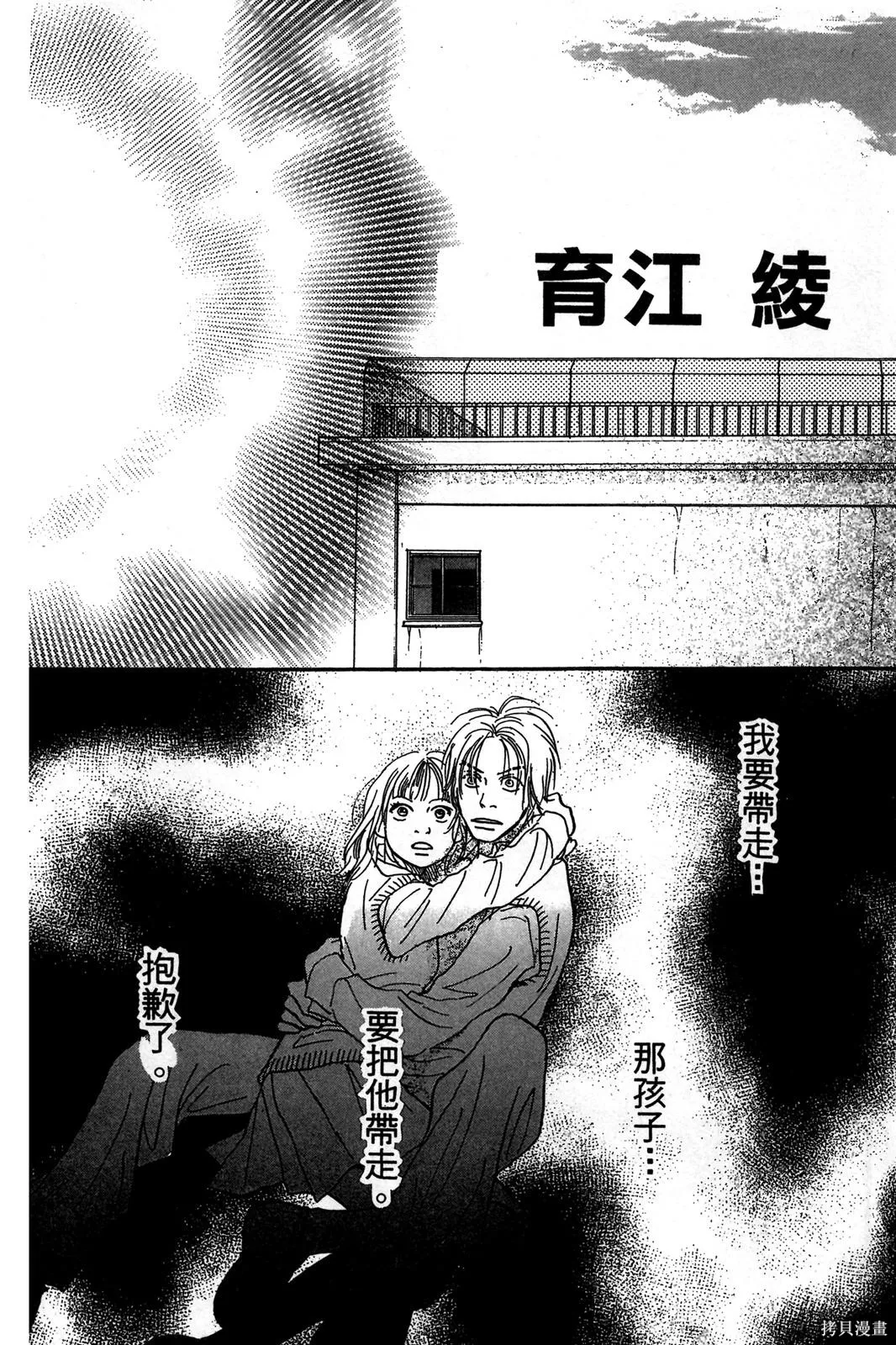 親愛小兔,第02卷,第5张