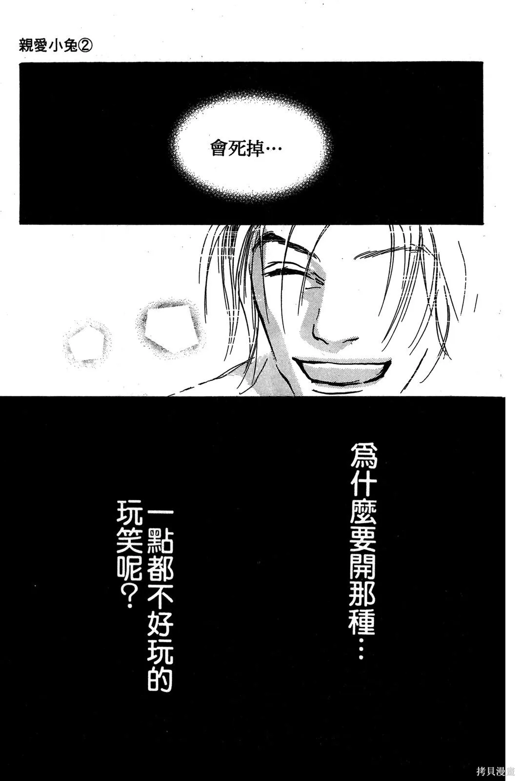 親愛小兔,第02卷,第50张