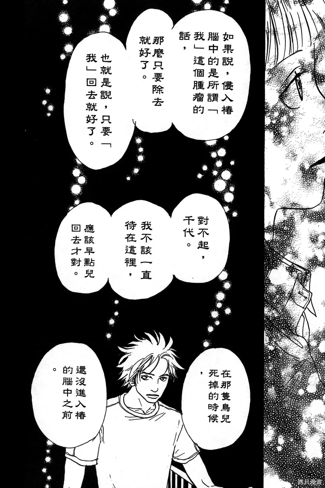 親愛小兔,第02卷,第51张