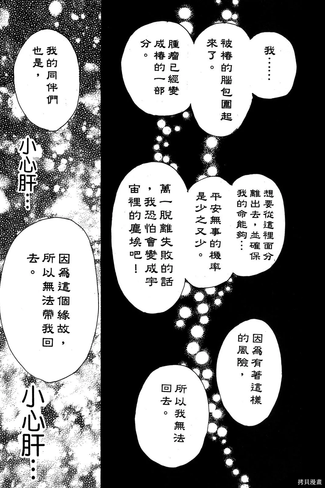 親愛小兔,第02卷,第52张