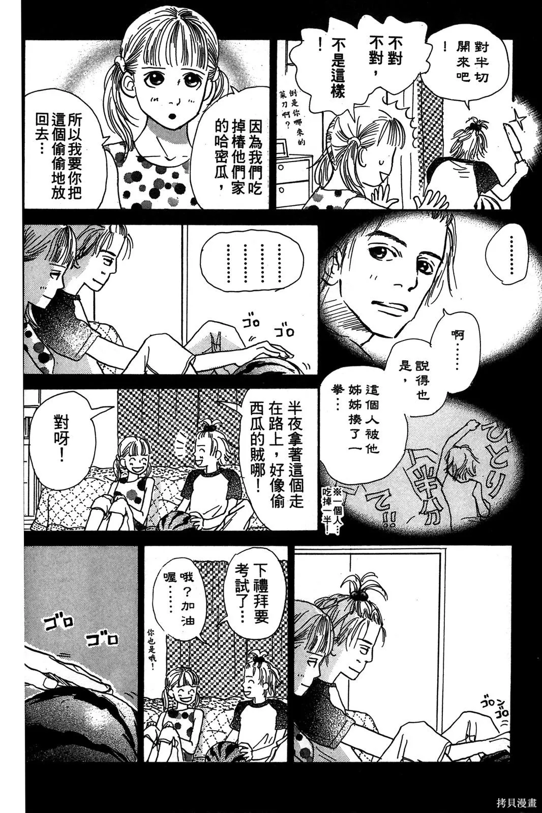 親愛小兔,第02卷,第55张