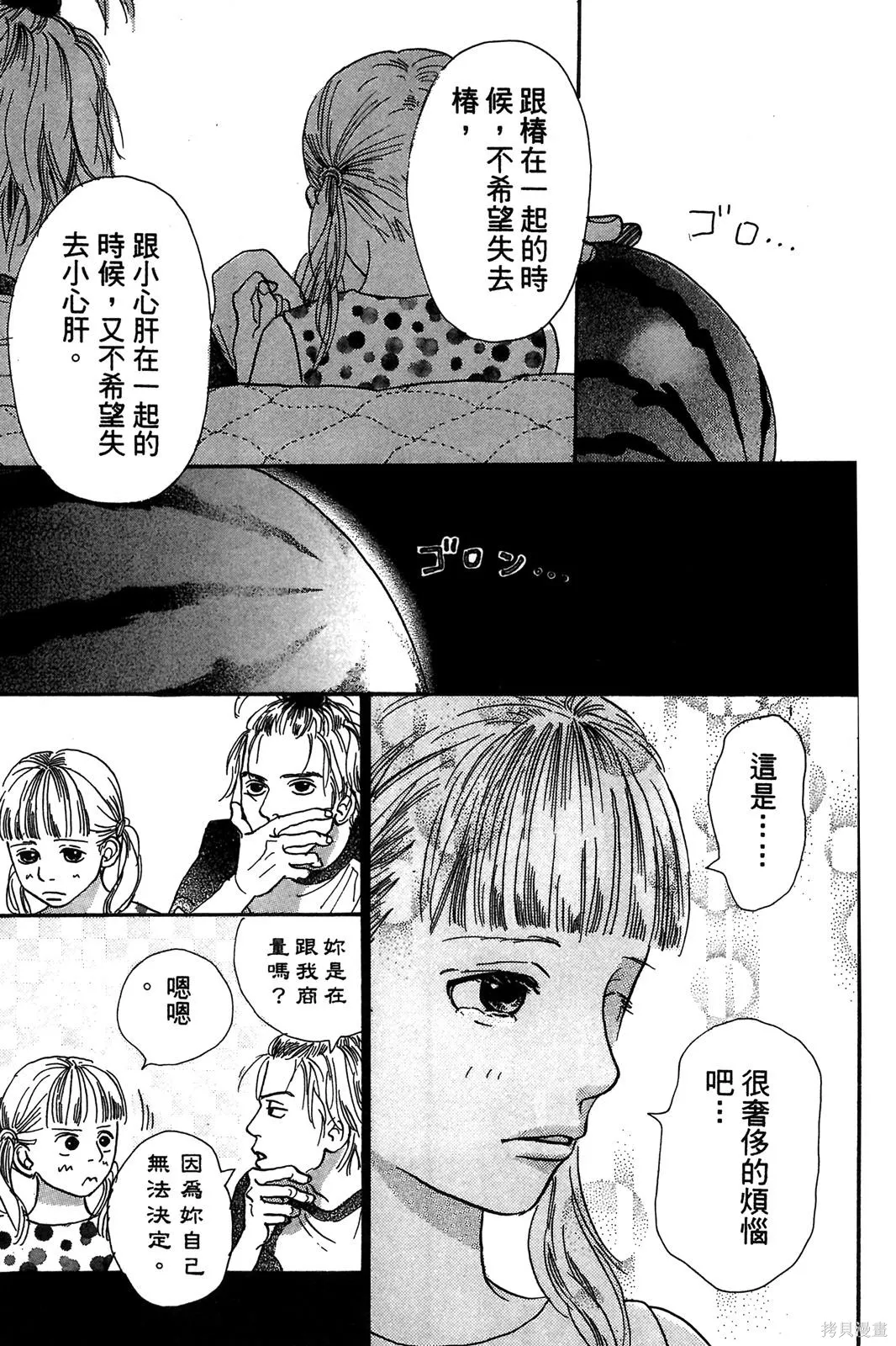 親愛小兔,第02卷,第56张