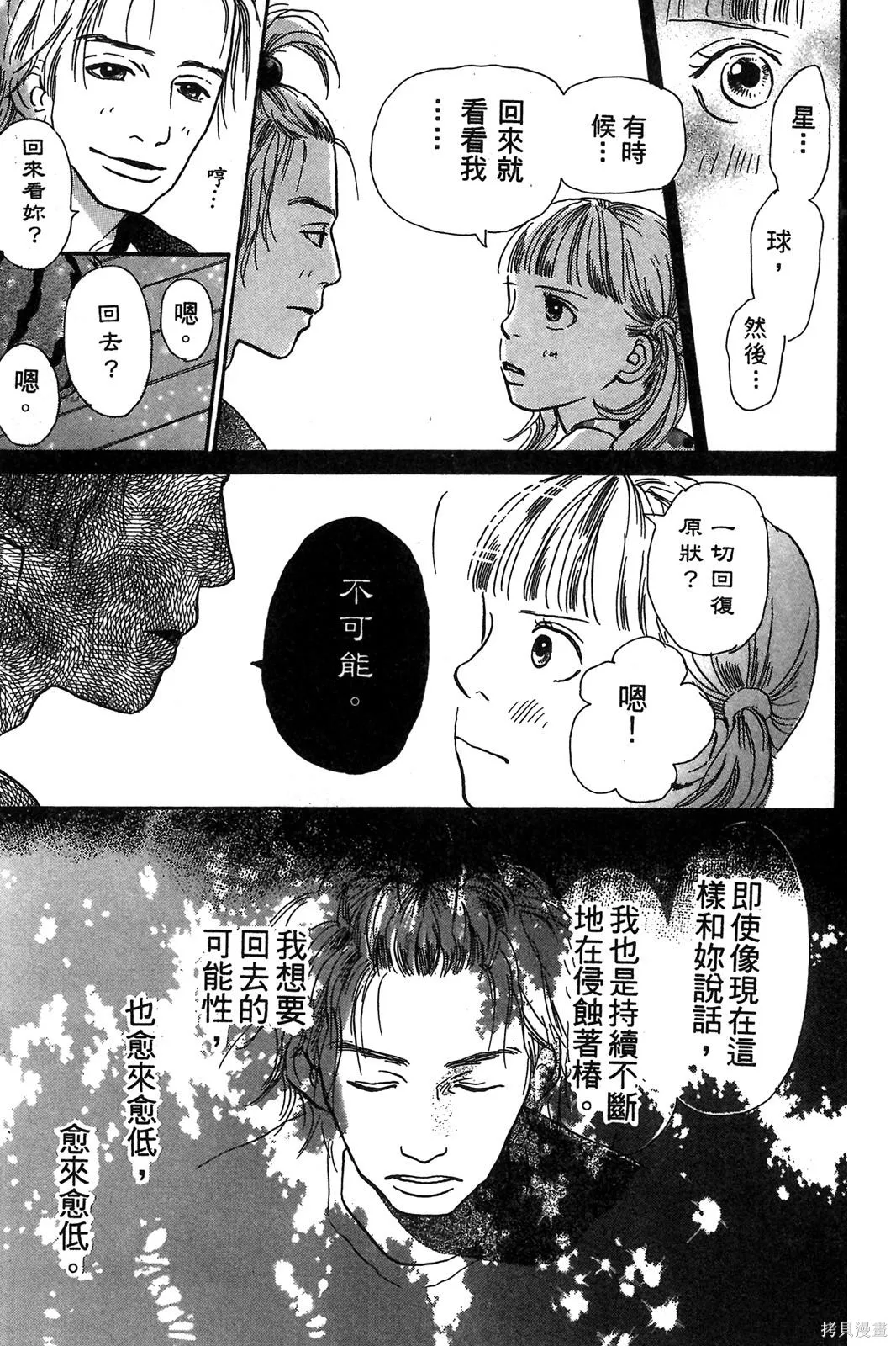 親愛小兔,第02卷,第58张