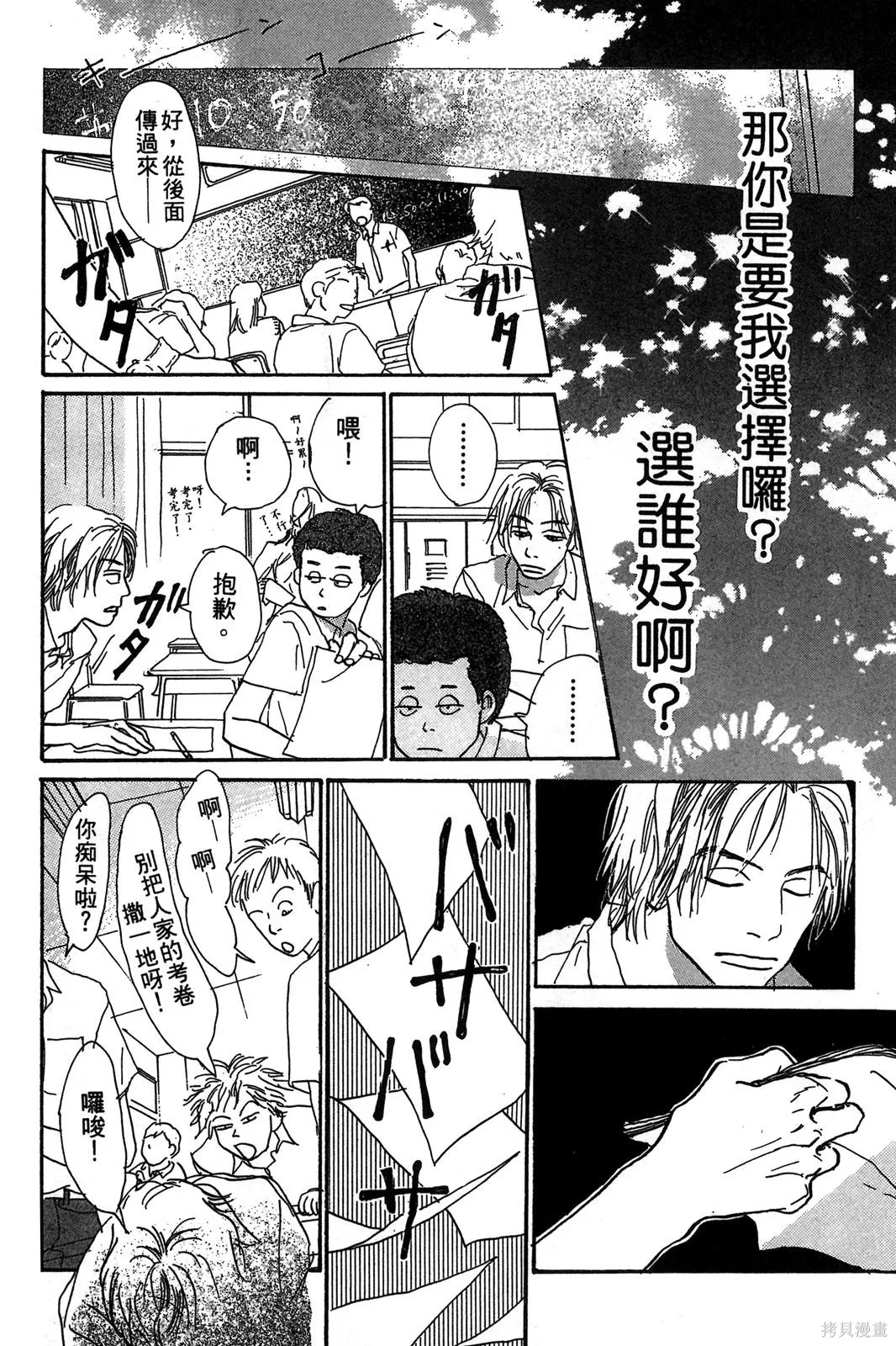 親愛小兔,第02卷,第59张