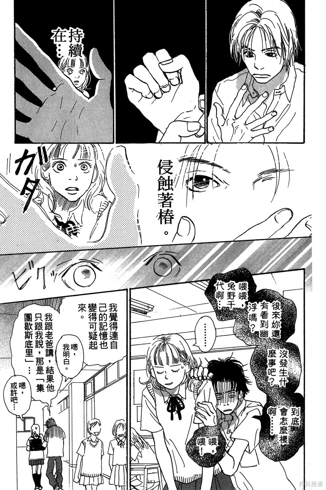 親愛小兔,第02卷,第60张