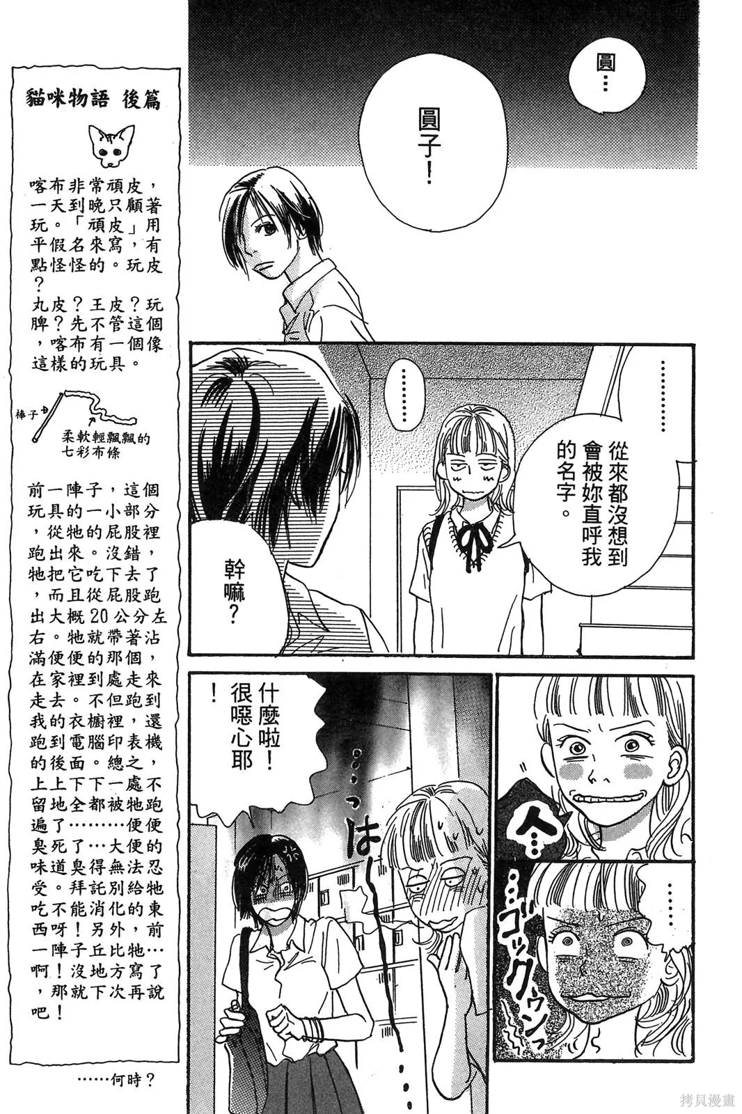 親愛小兔,第02卷,第62张