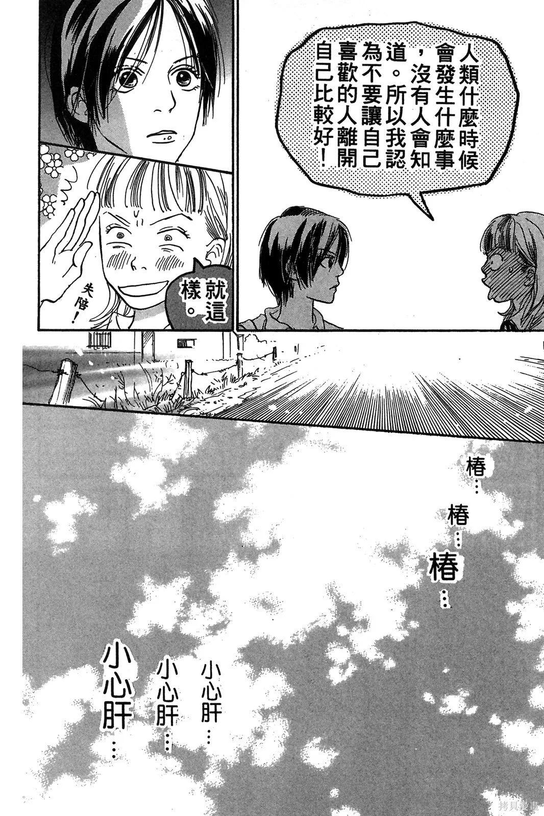 親愛小兔,第02卷,第63张