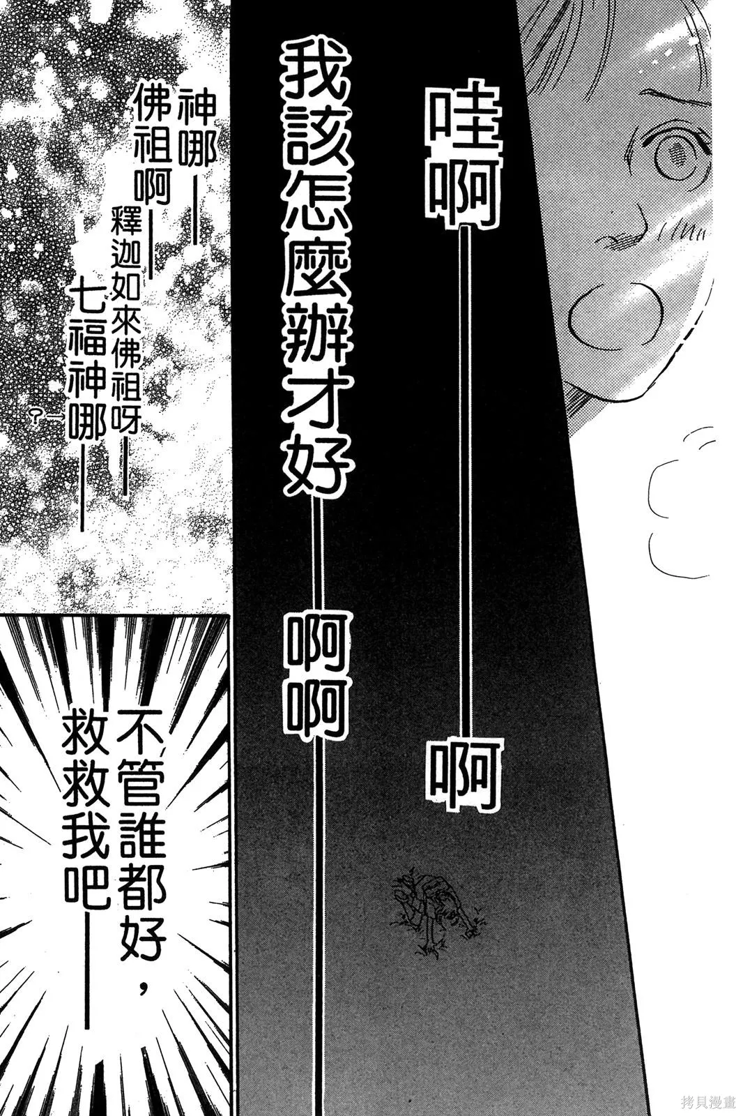 親愛小兔,第02卷,第64张