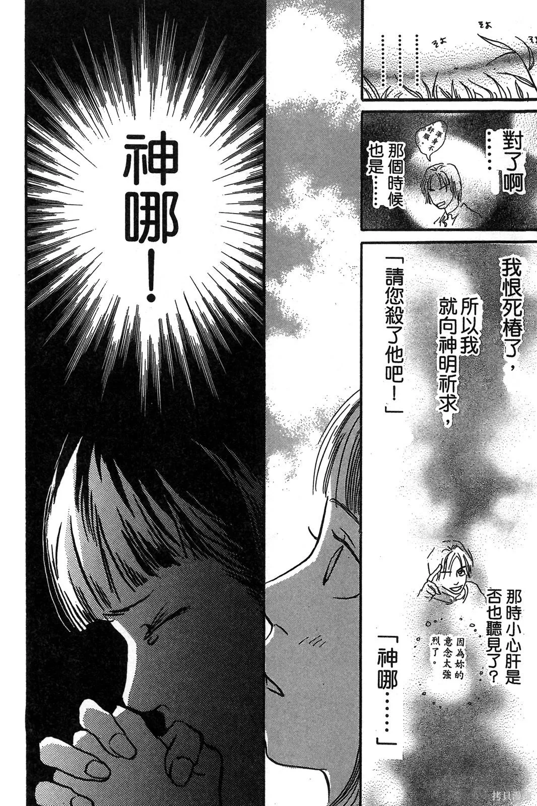 親愛小兔,第02卷,第65张
