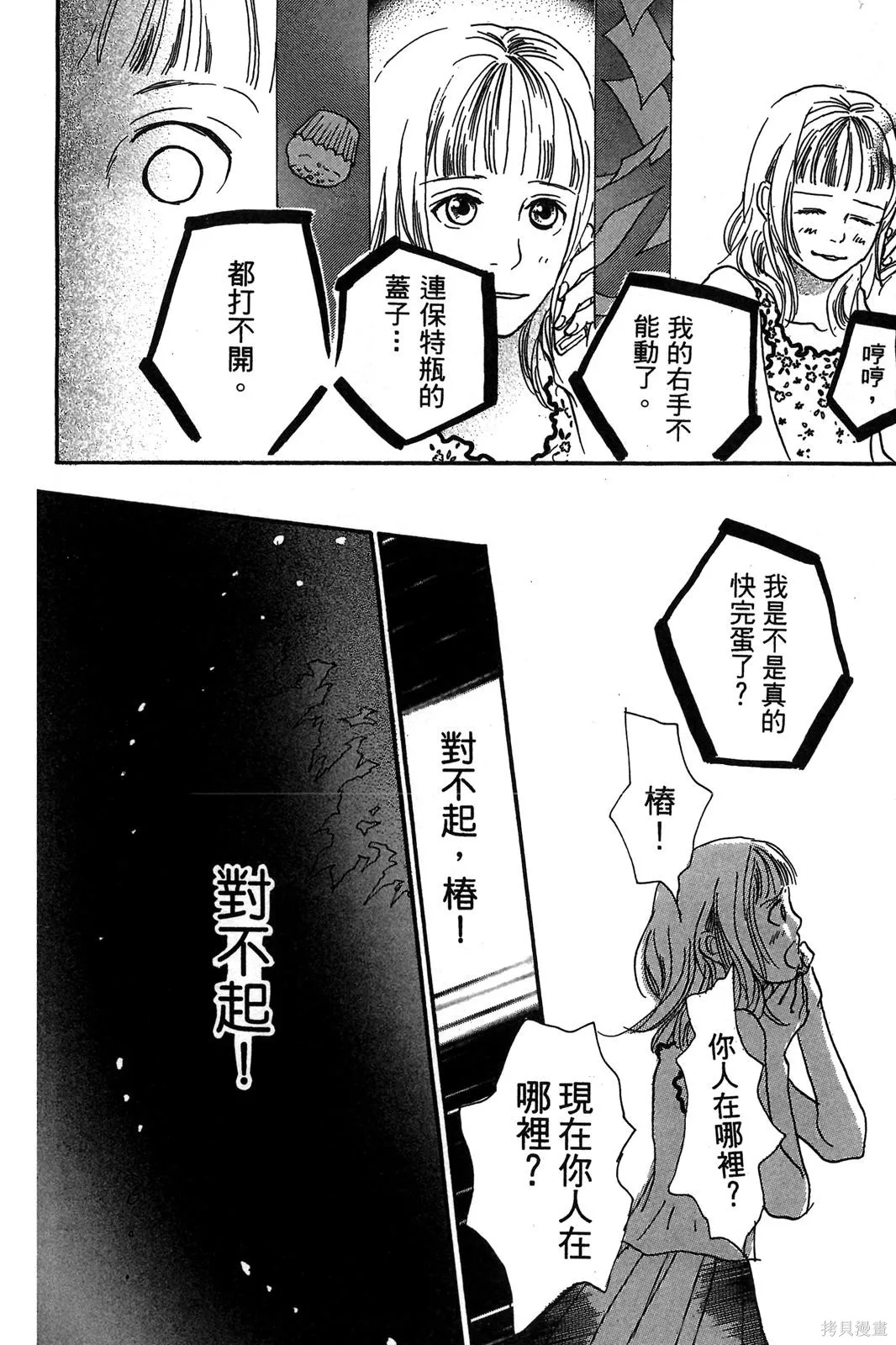 親愛小兔,第02卷,第67张