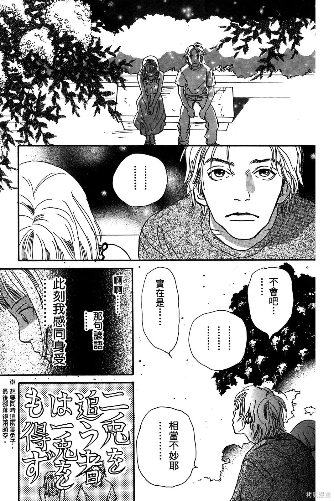 親愛小兔,第02卷,第68张