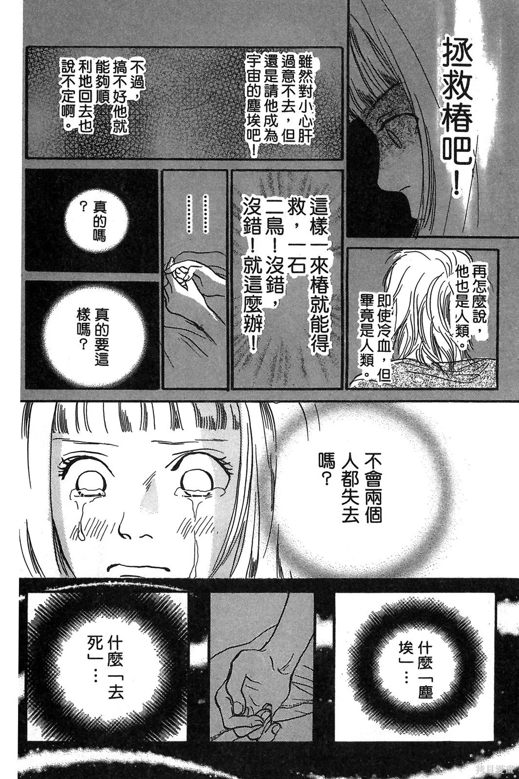 親愛小兔,第02卷,第69张