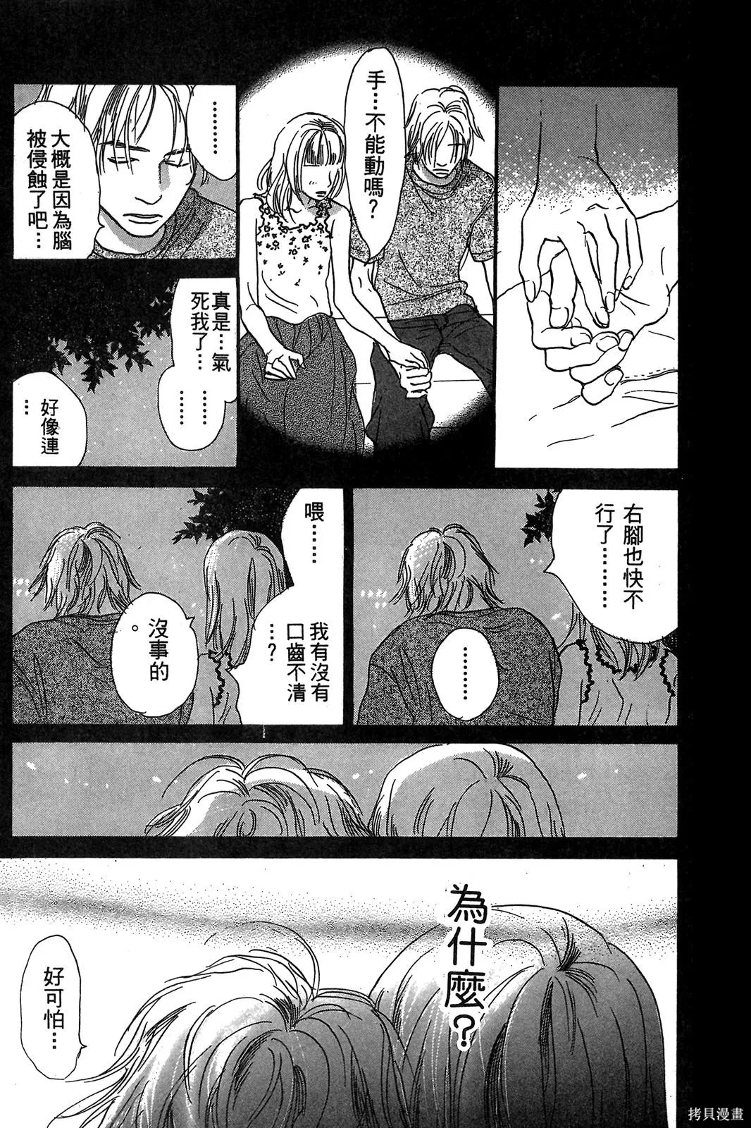 親愛小兔,第02卷,第70张