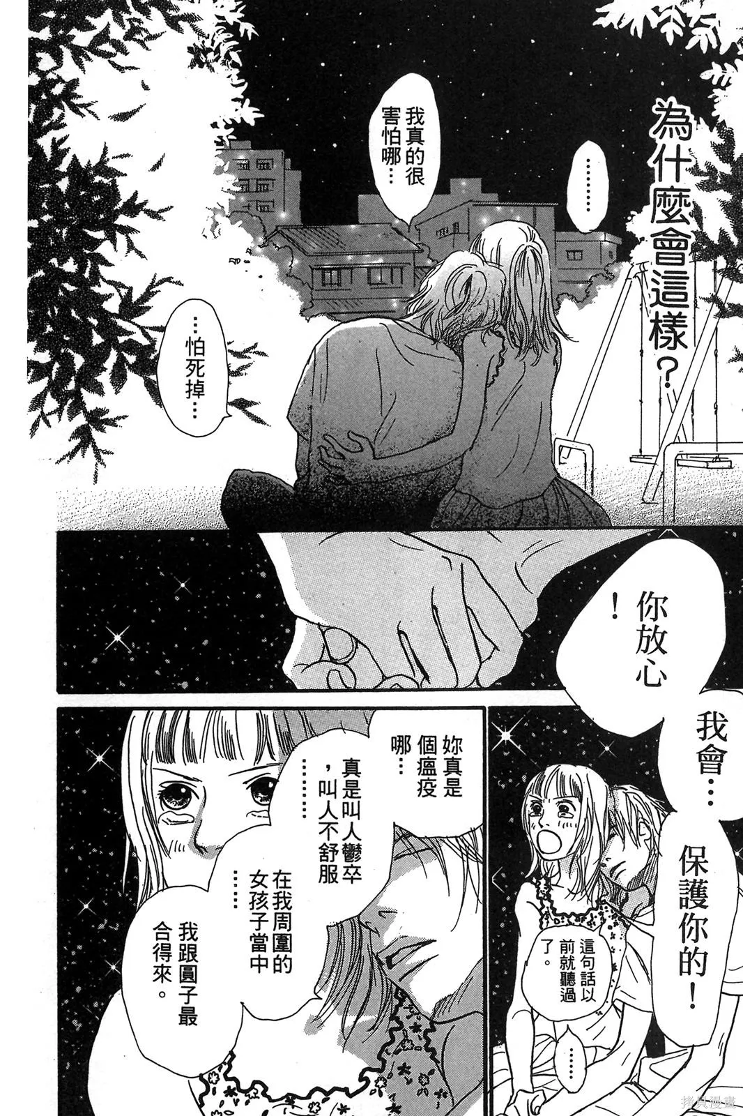 親愛小兔,第02卷,第71张