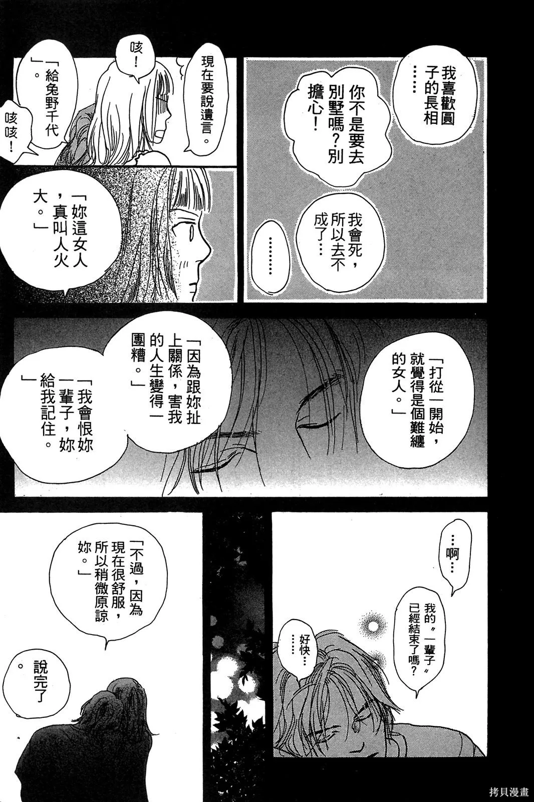親愛小兔,第02卷,第72张