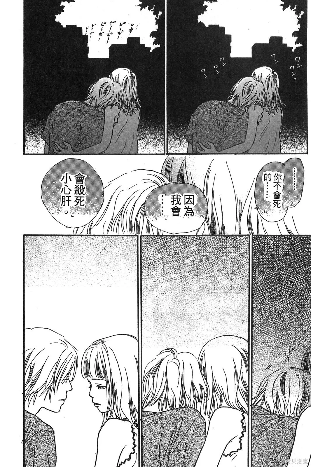 親愛小兔,第02卷,第73张