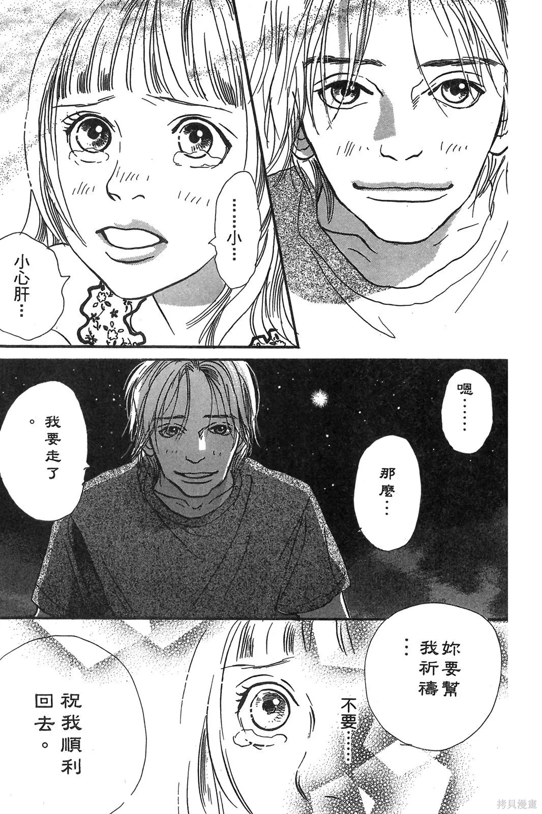 親愛小兔,第02卷,第74张