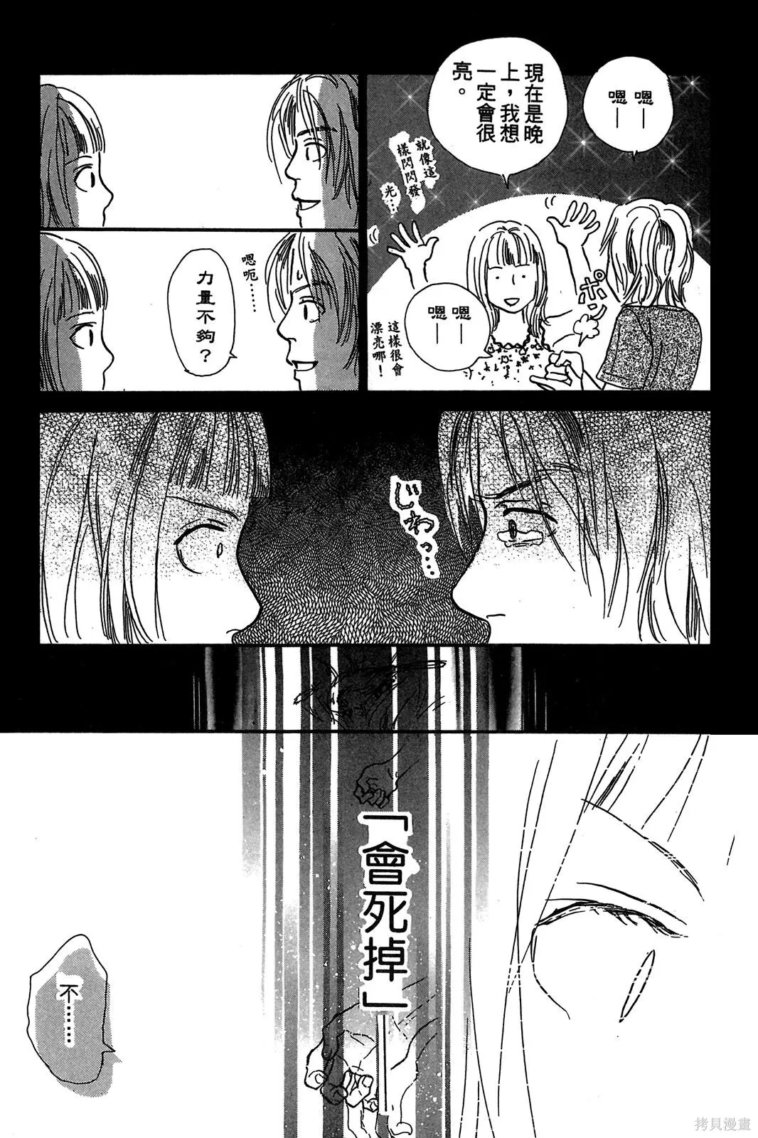 親愛小兔,第02卷,第78张