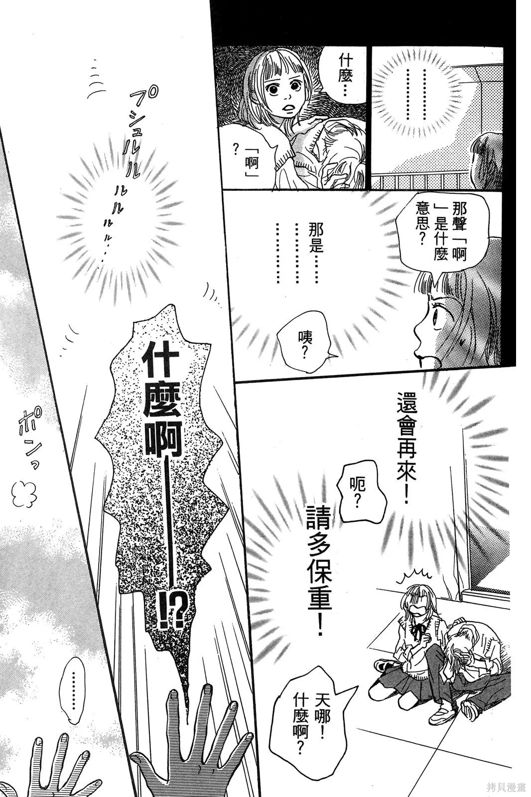 親愛小兔,第02卷,第8张