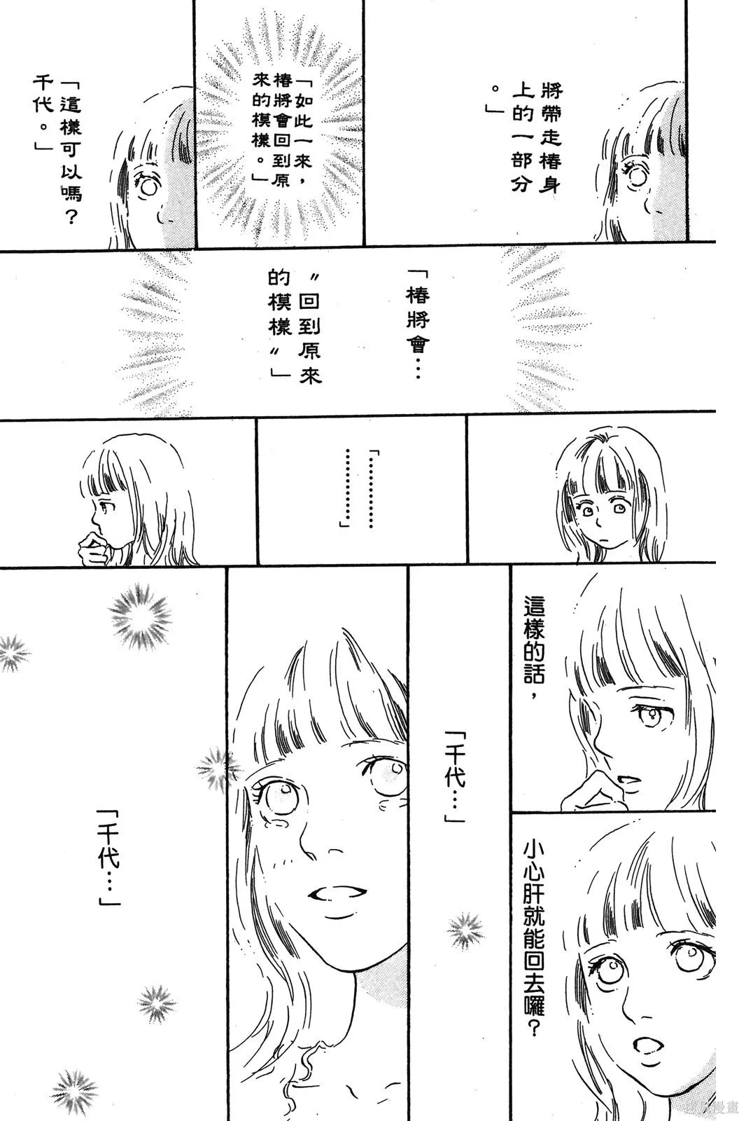 親愛小兔,第02卷,第84张