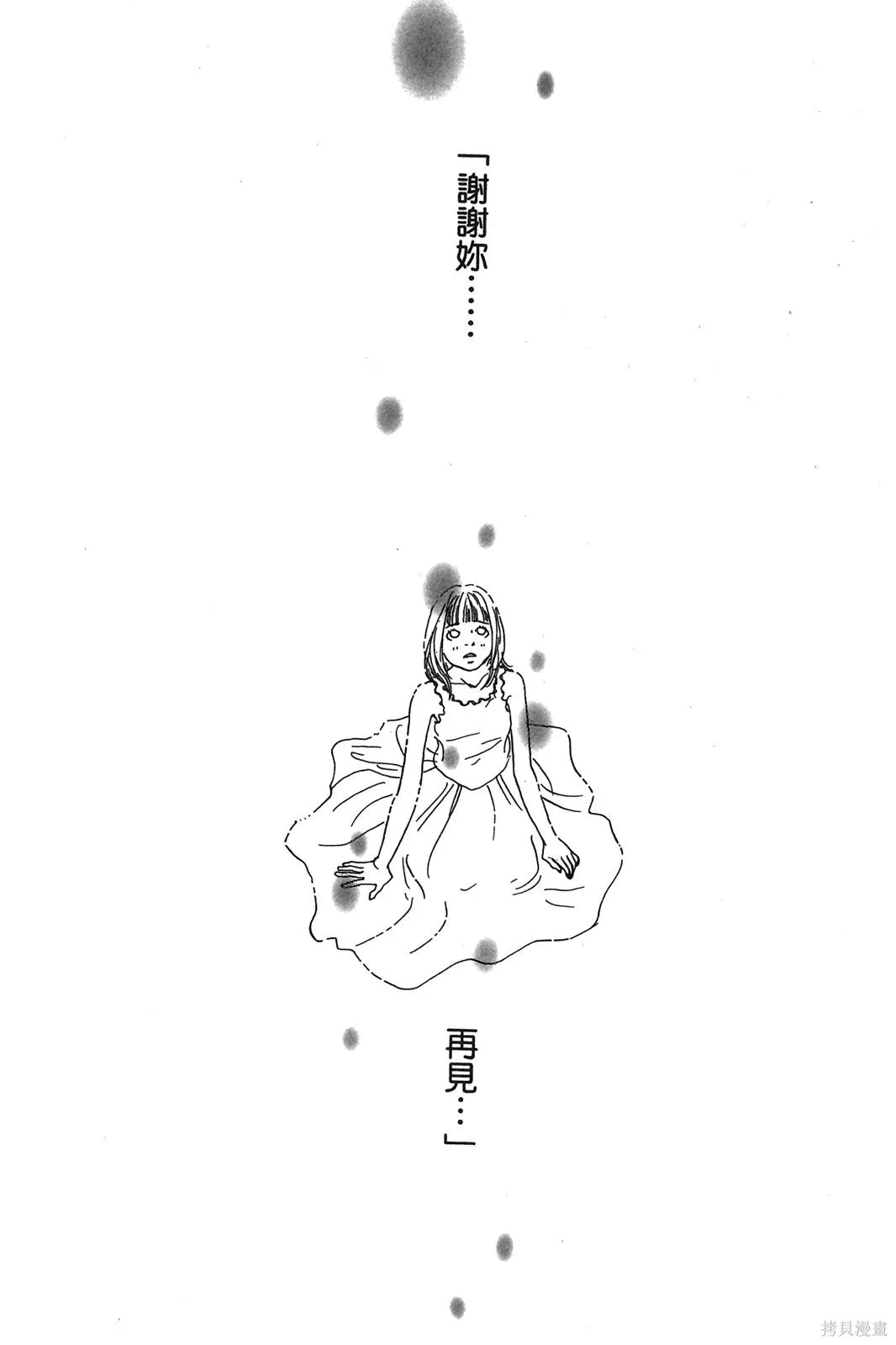 親愛小兔,第02卷,第85张