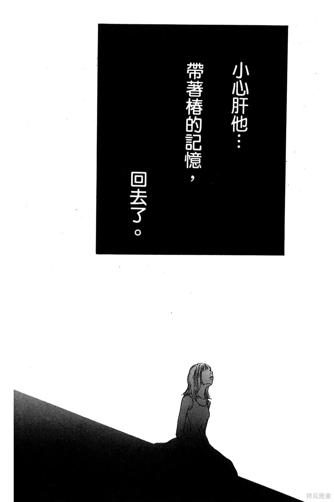 親愛小兔,第02卷,第87张