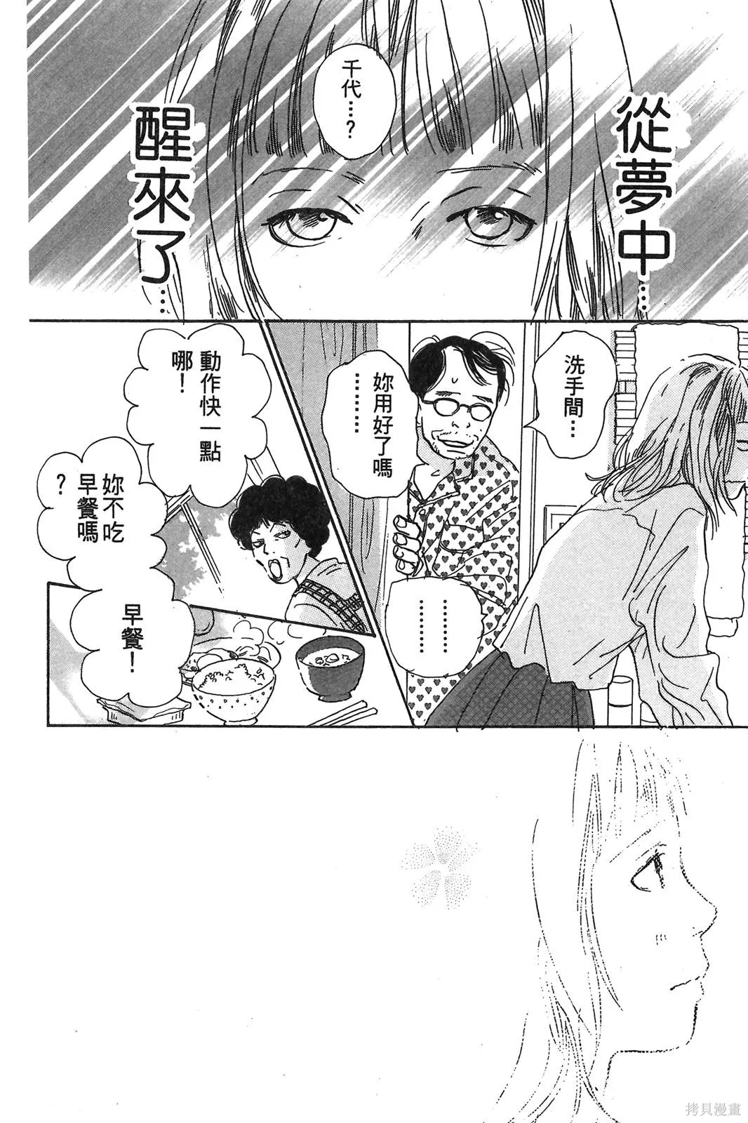 親愛小兔,第02卷,第89张