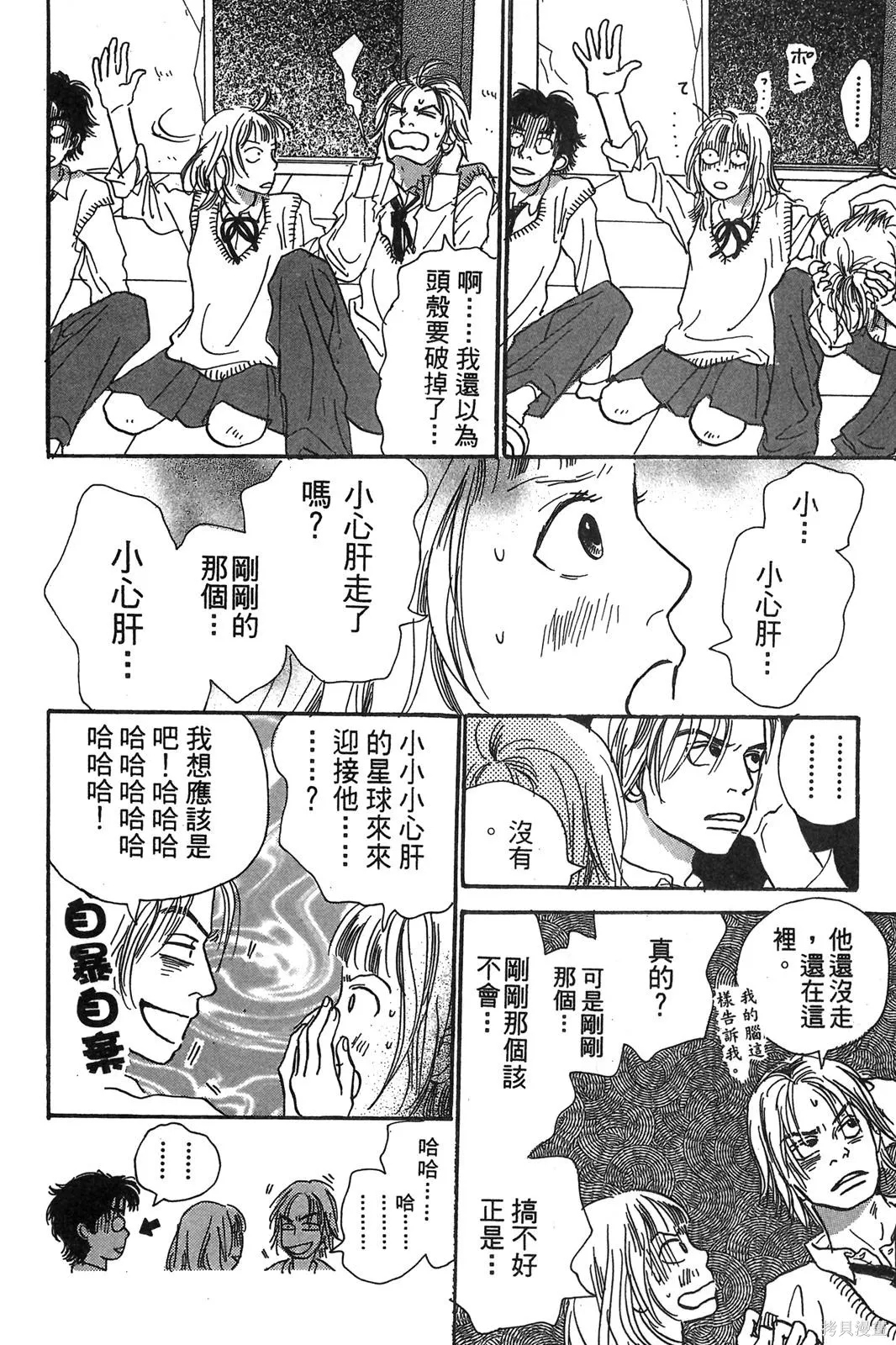 親愛小兔,第02卷,第9张