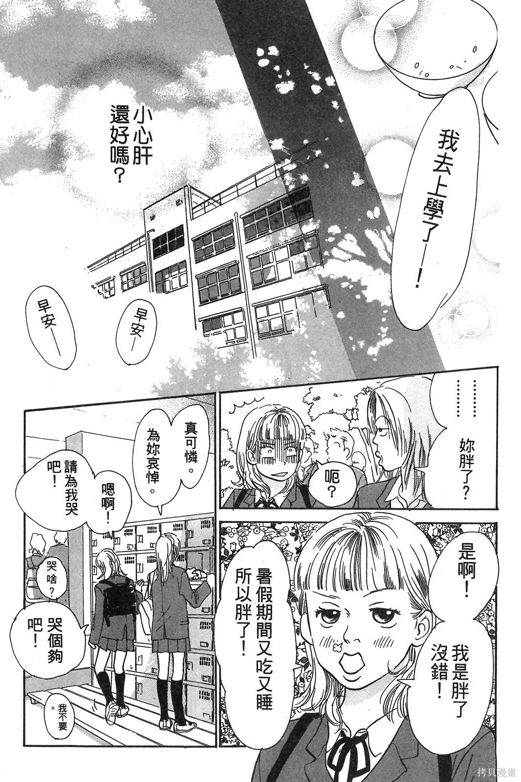 親愛小兔,第02卷,第90张