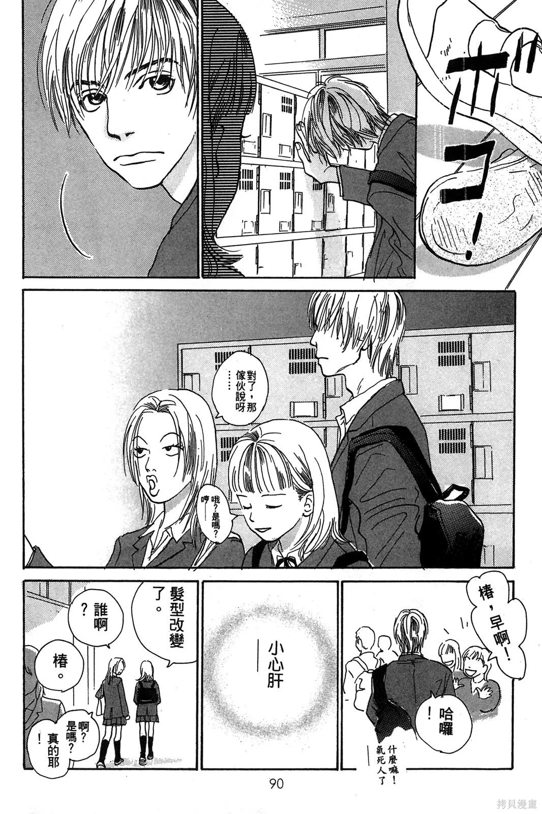 親愛小兔,第02卷,第91张