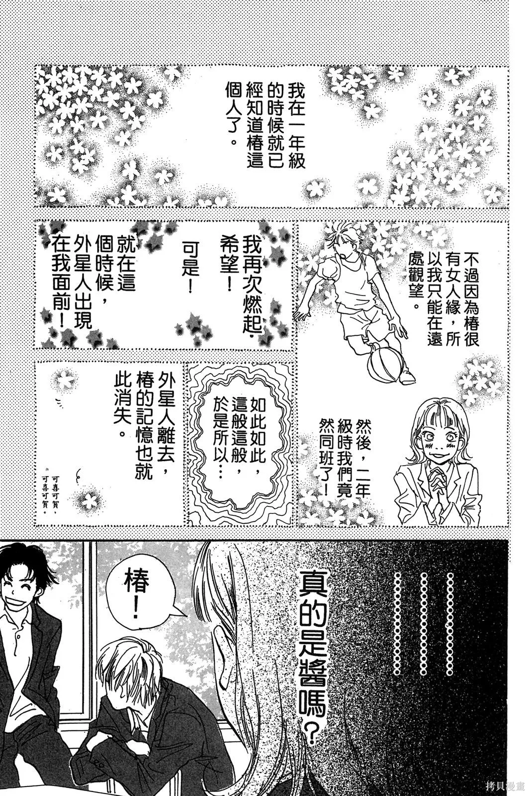 親愛小兔,第02卷,第92张