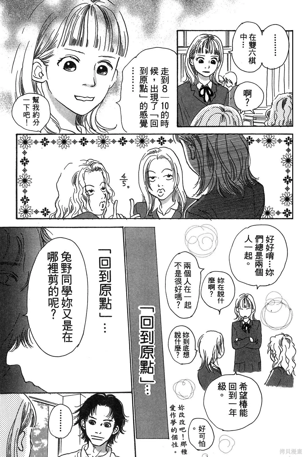 親愛小兔,第02卷,第94张