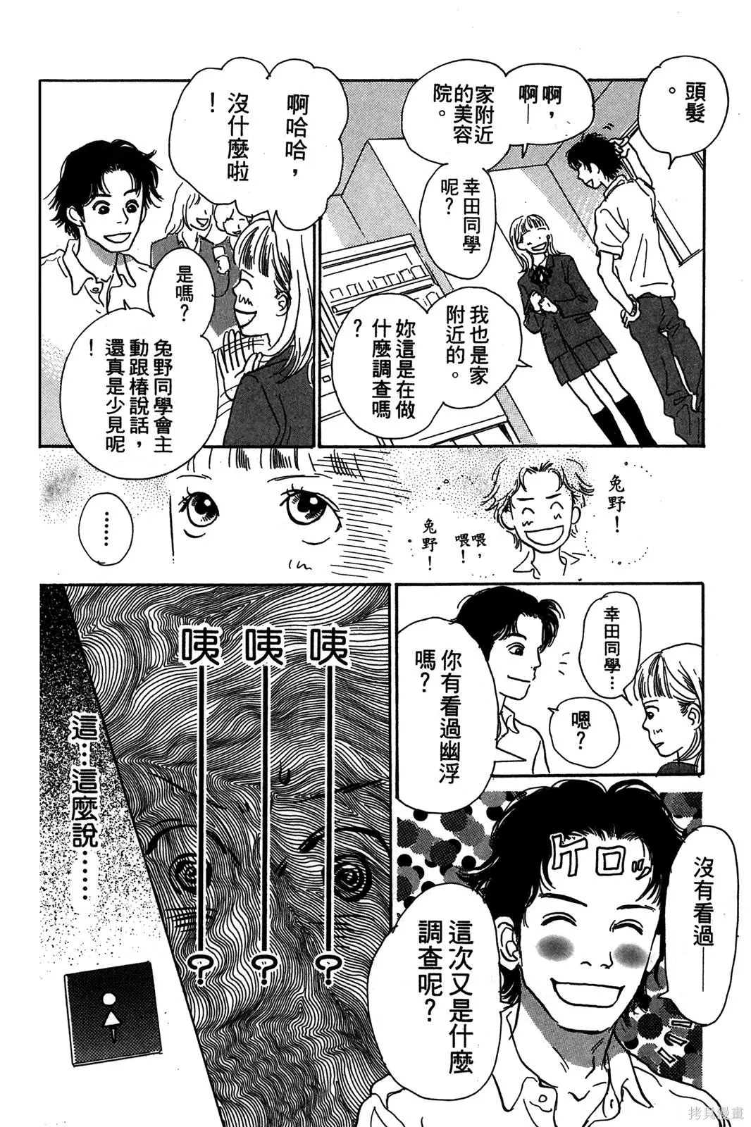 親愛小兔,第02卷,第95张