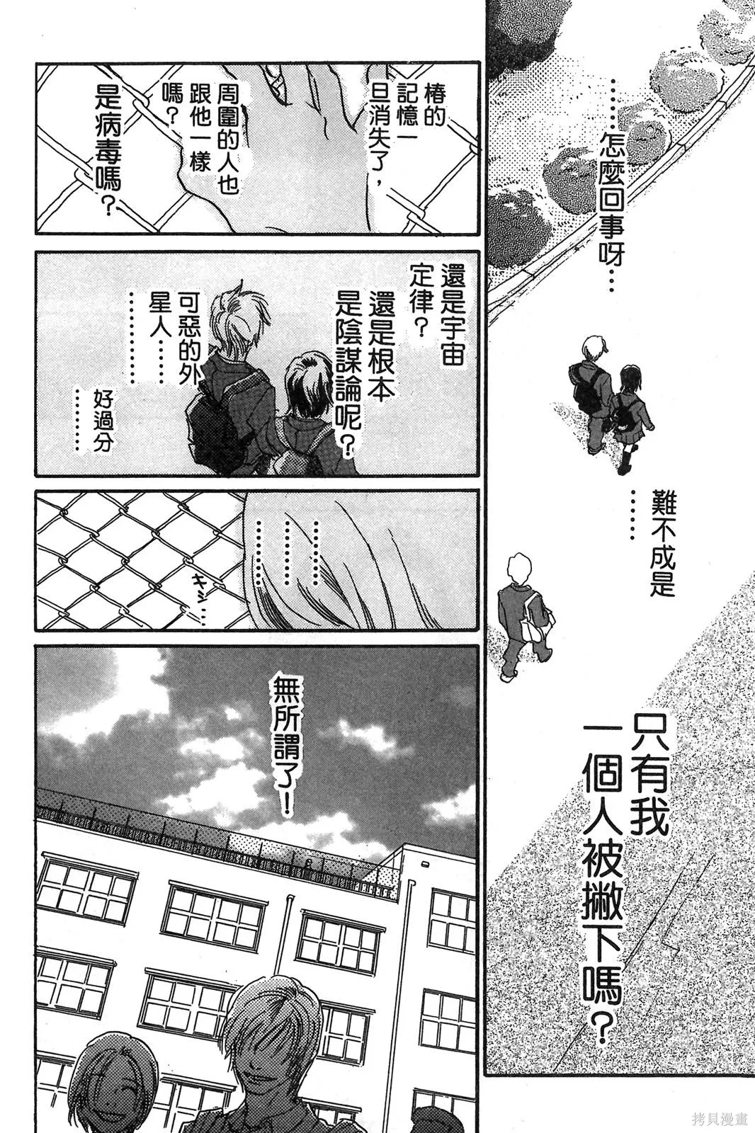 親愛小兔,第02卷,第97张