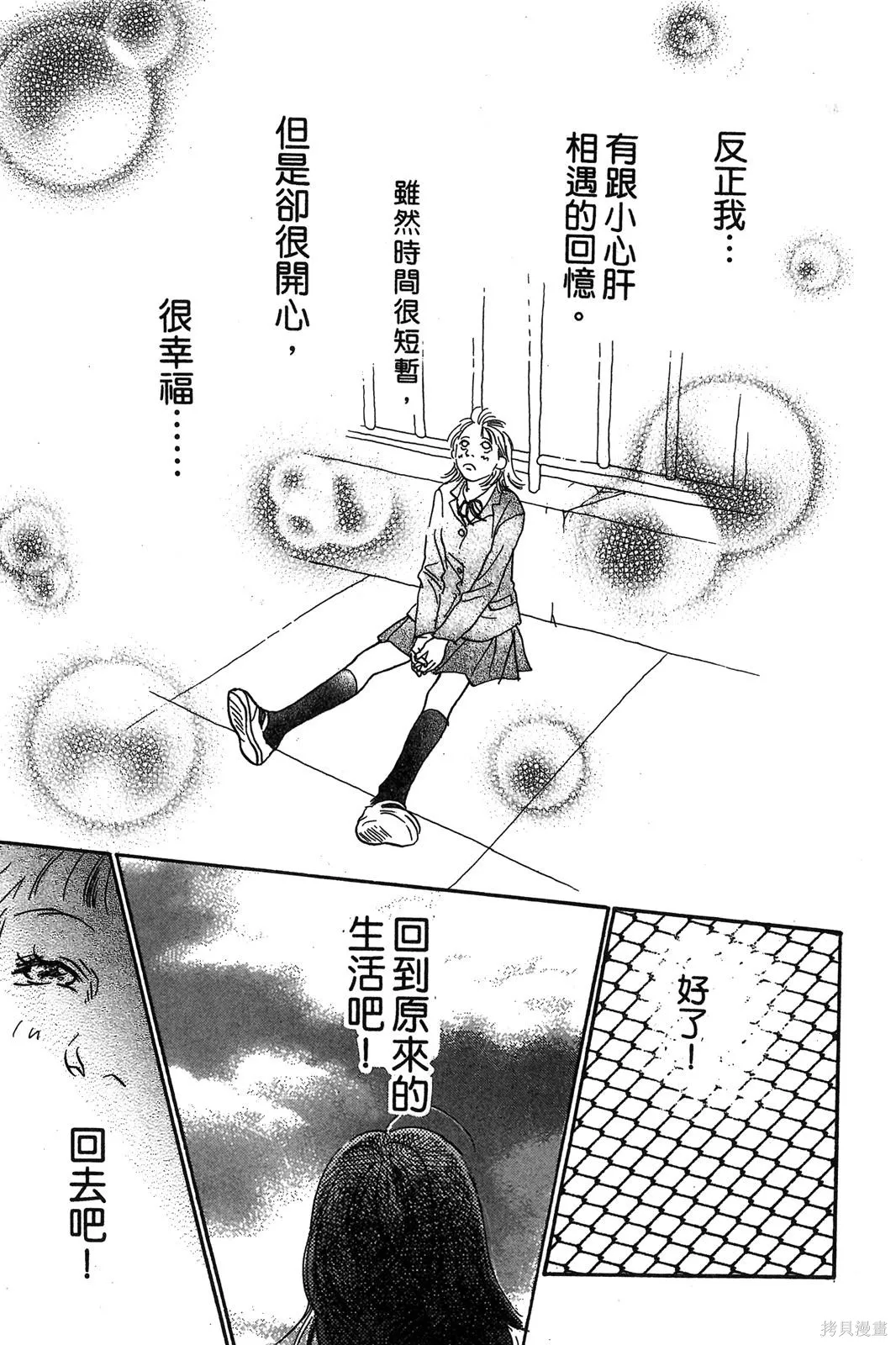 親愛小兔,第02卷,第98张