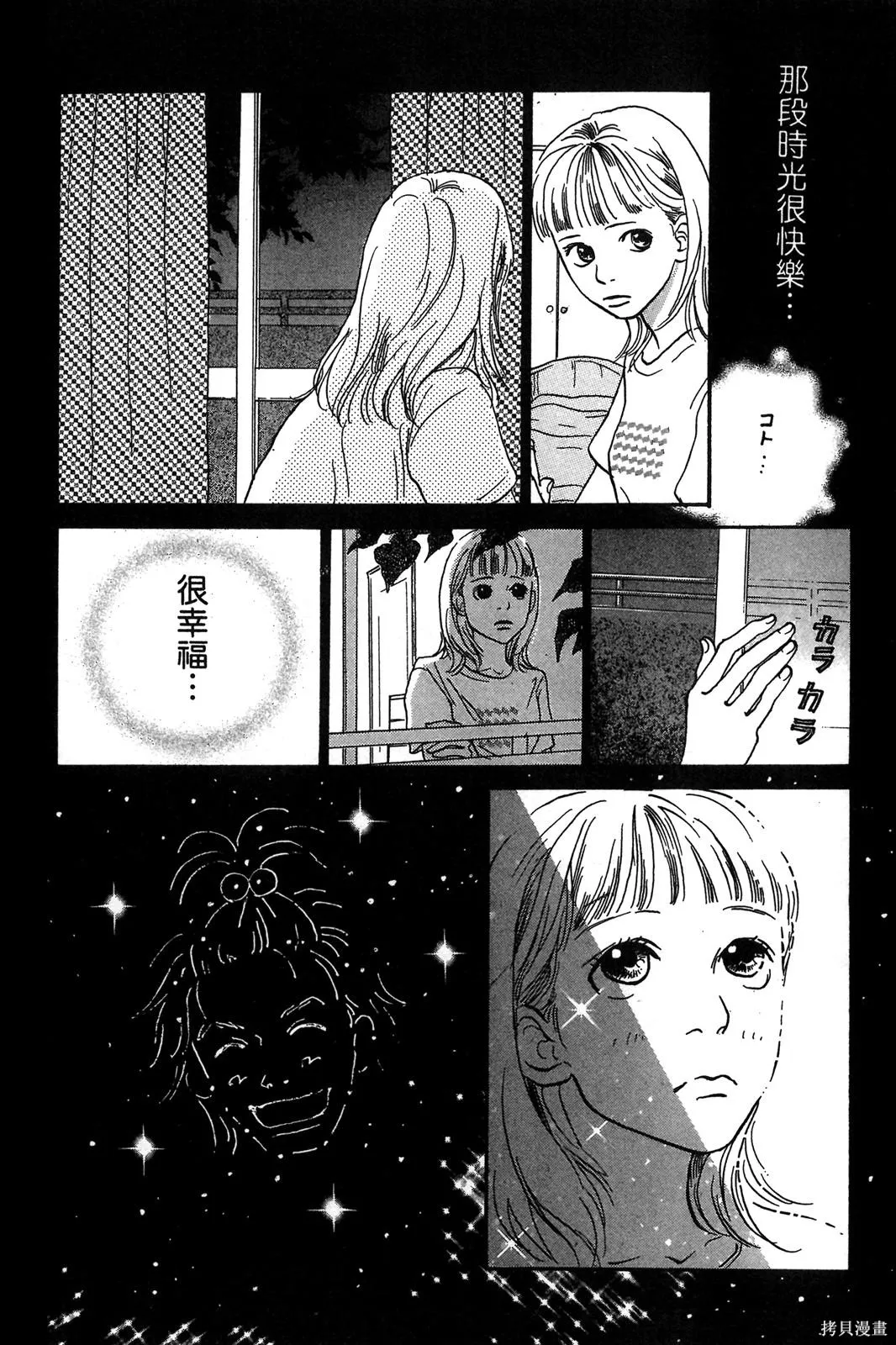 親愛小兔,第02卷,第99张