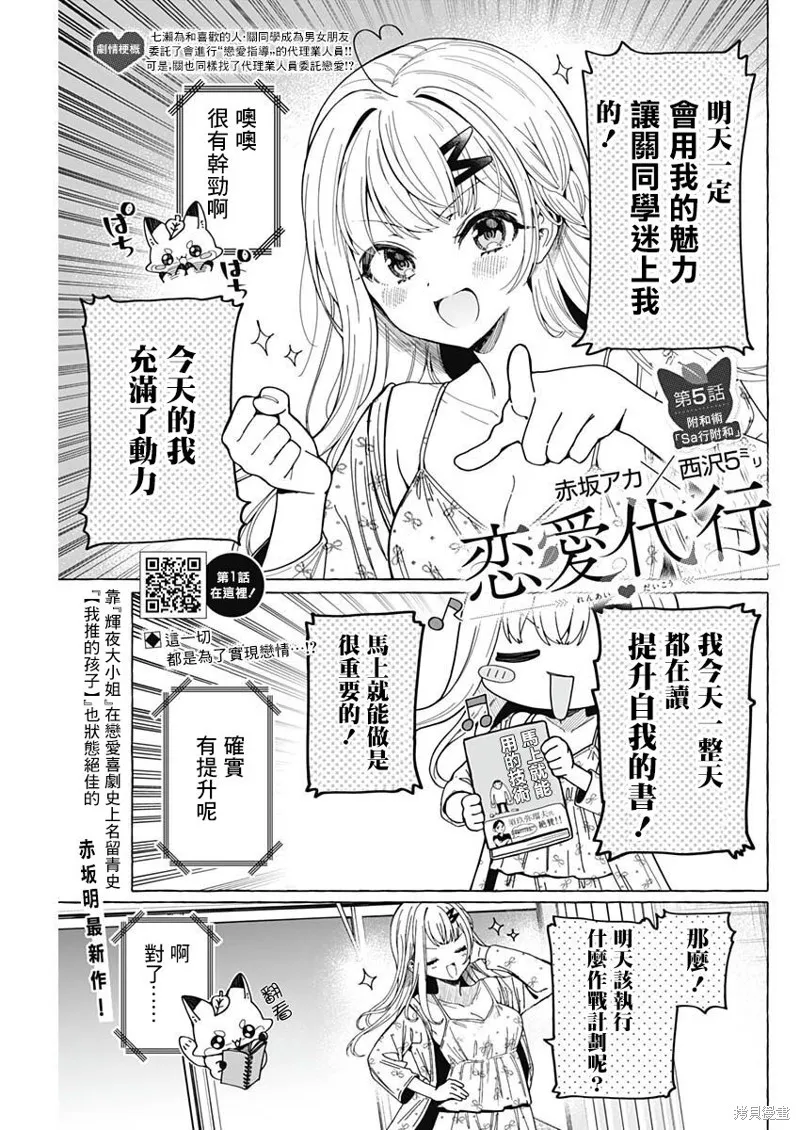 恋爱代理,第05話,第1张