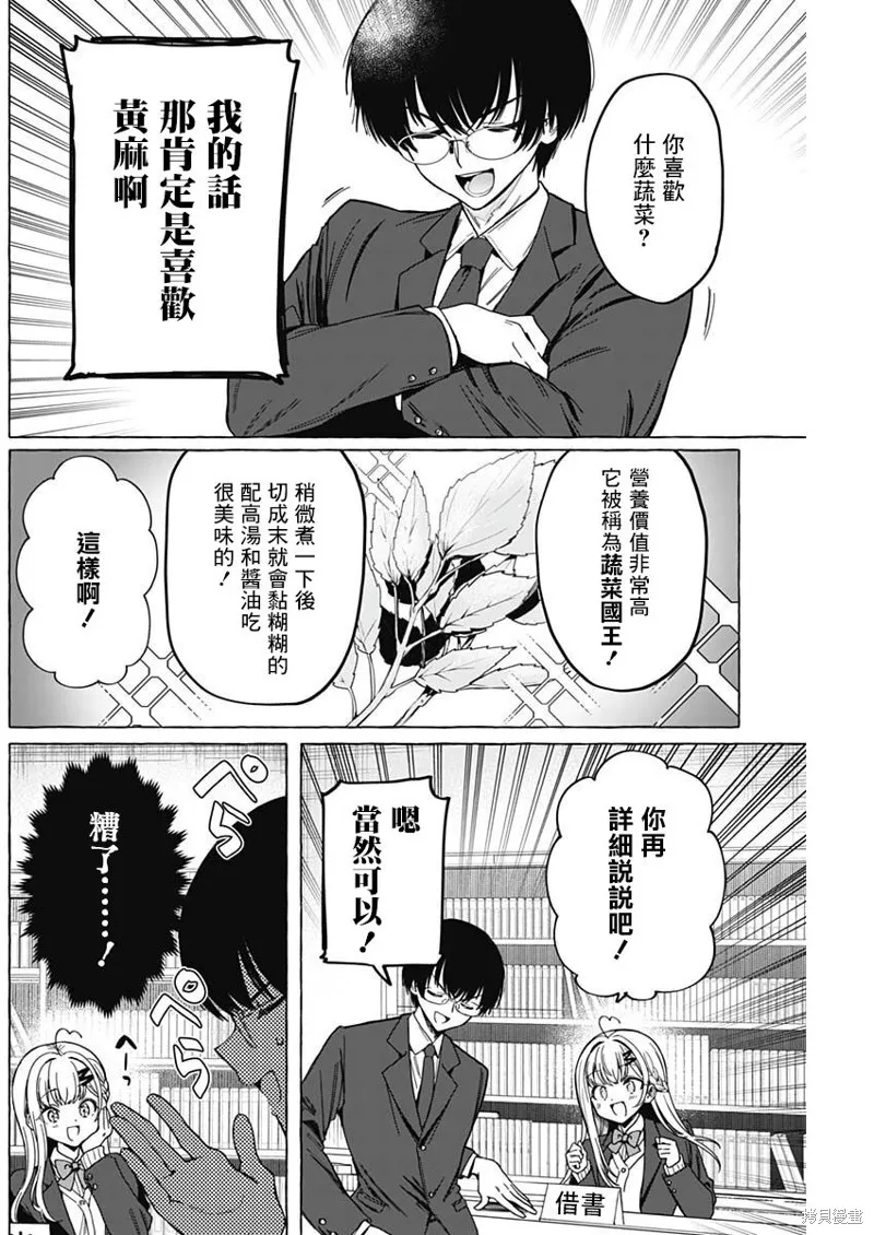 恋爱代理,第05話,第10张