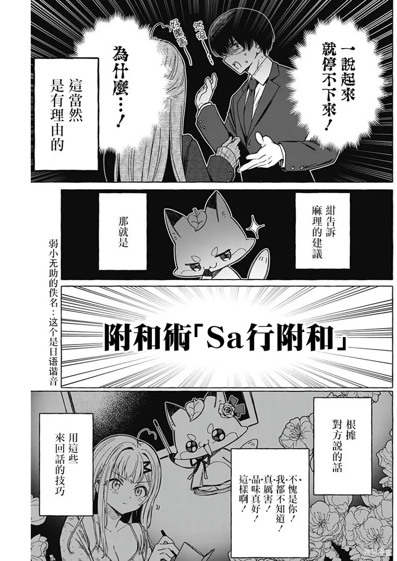 恋爱代理,第05話,第11张